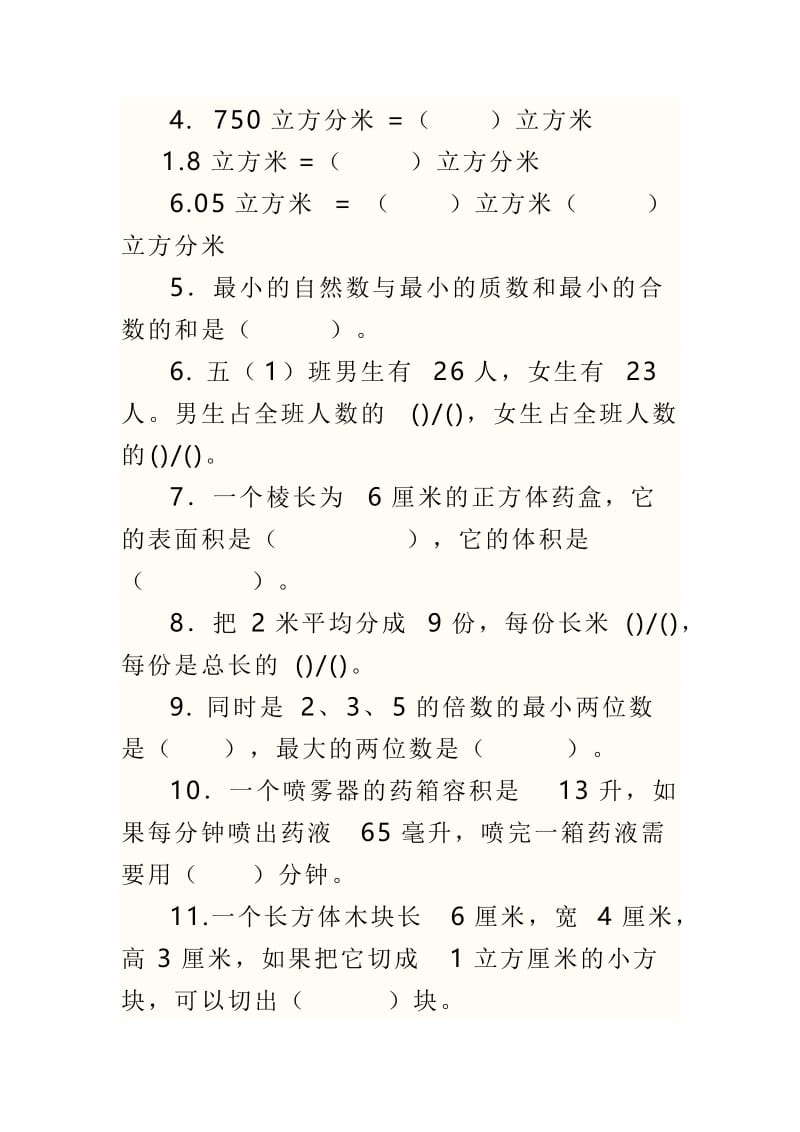 精选人教版五年级下册数学期末考试试卷.doc_第2页