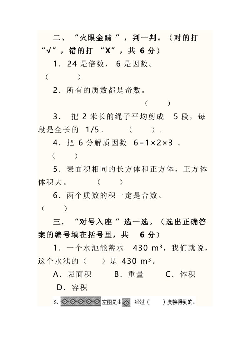 精选人教版五年级下册数学期末考试试卷.doc_第3页