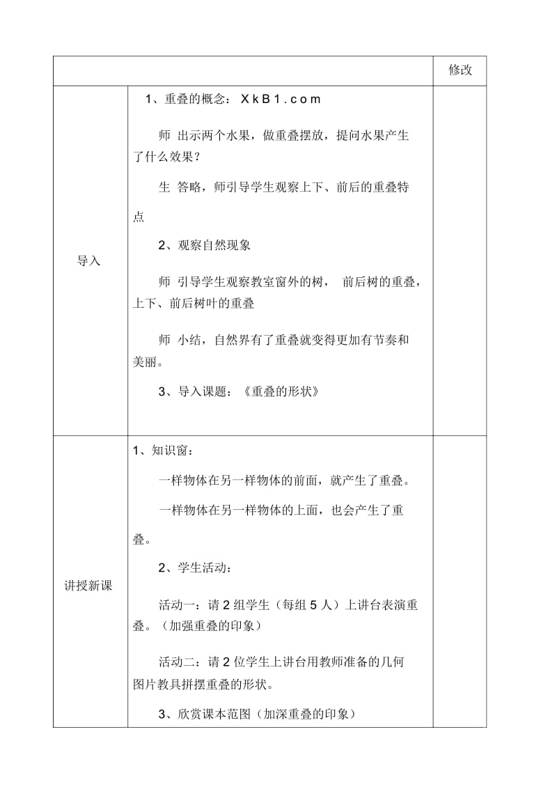 二年级下册美术教案纸片插接.docx_第2页