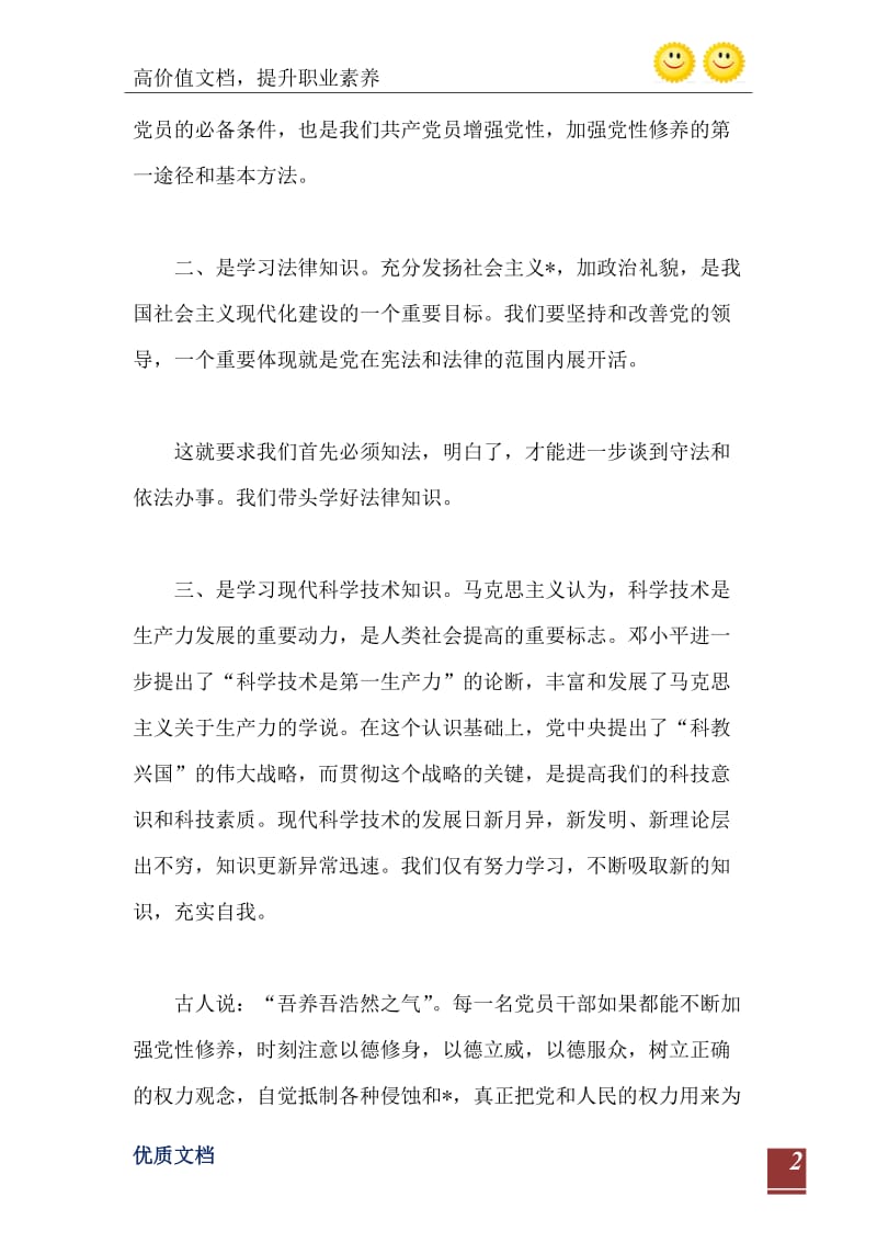 2021年党员党课学习总结900字.doc_第3页