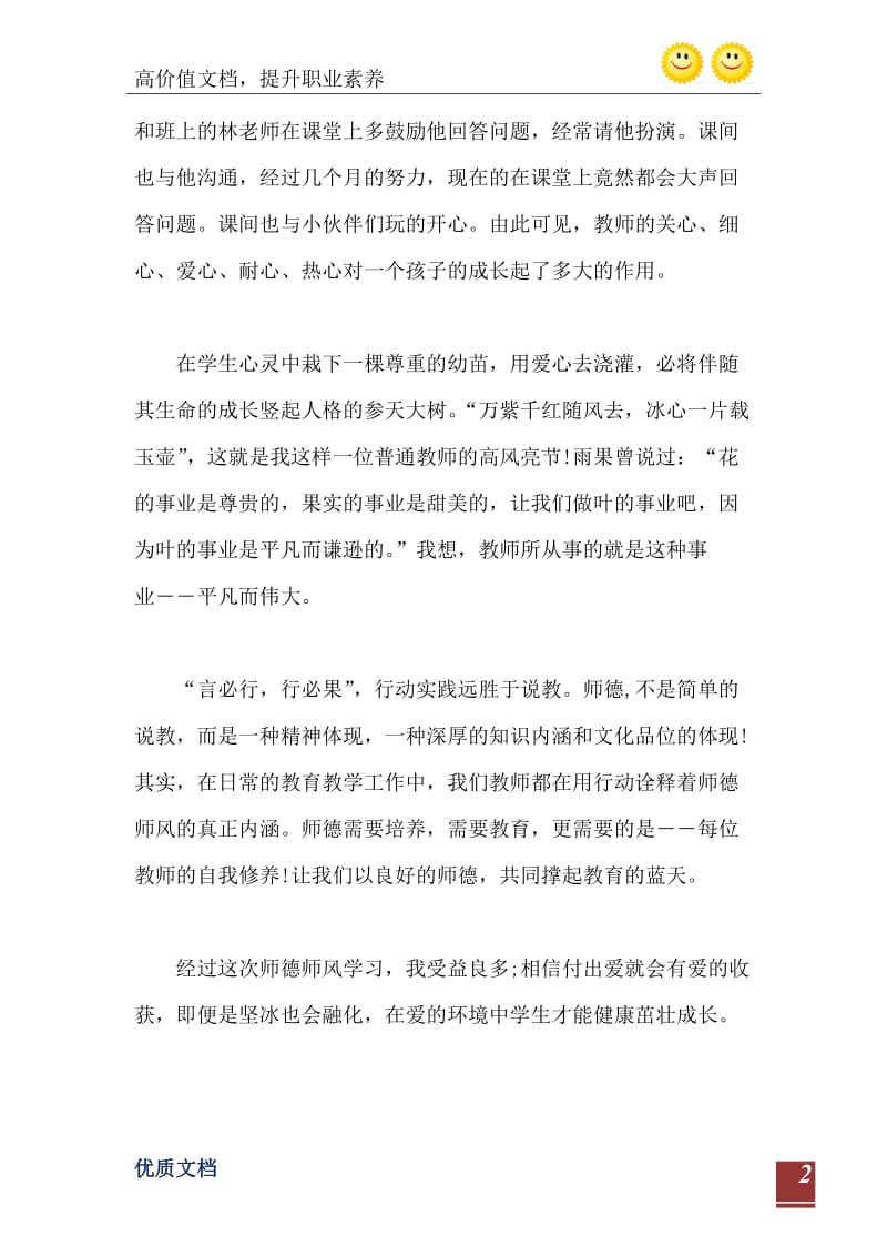 2021年幼儿园教师师德师风自我鉴定范文.doc_第3页