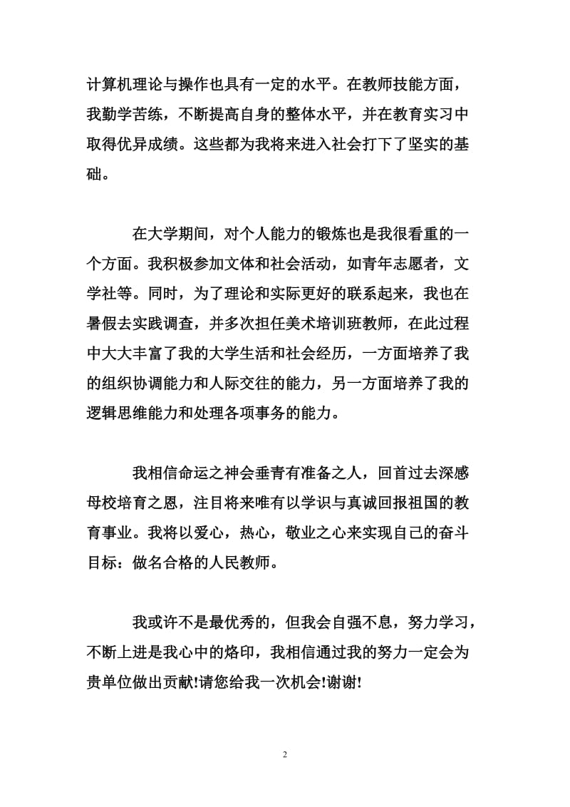 美术学专业应届生自荐书求职信.doc_第2页