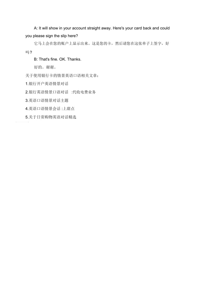 关于使用银行卡的情景英语口语.docx_第2页