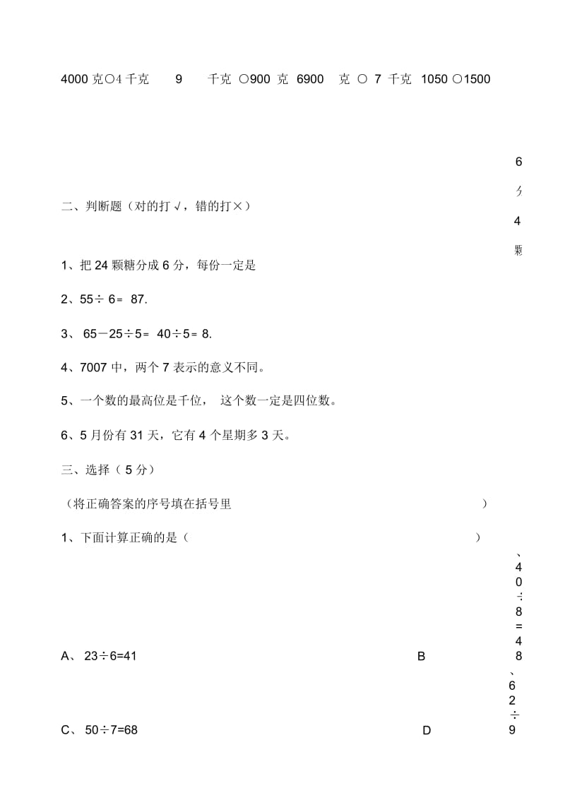 二年级下数学易错题.docx_第2页