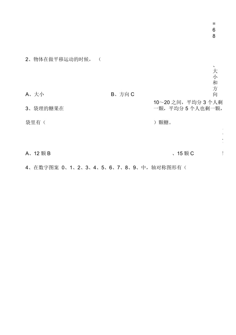 二年级下数学易错题.docx_第3页