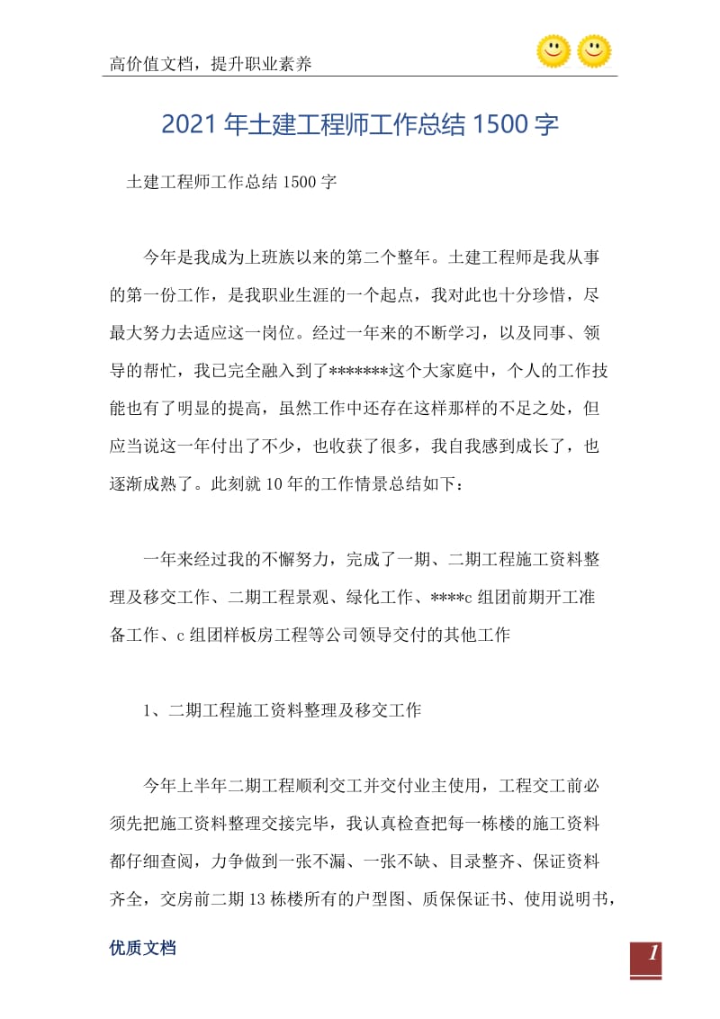 2021年土建工程师工作总结1500字.doc_第2页