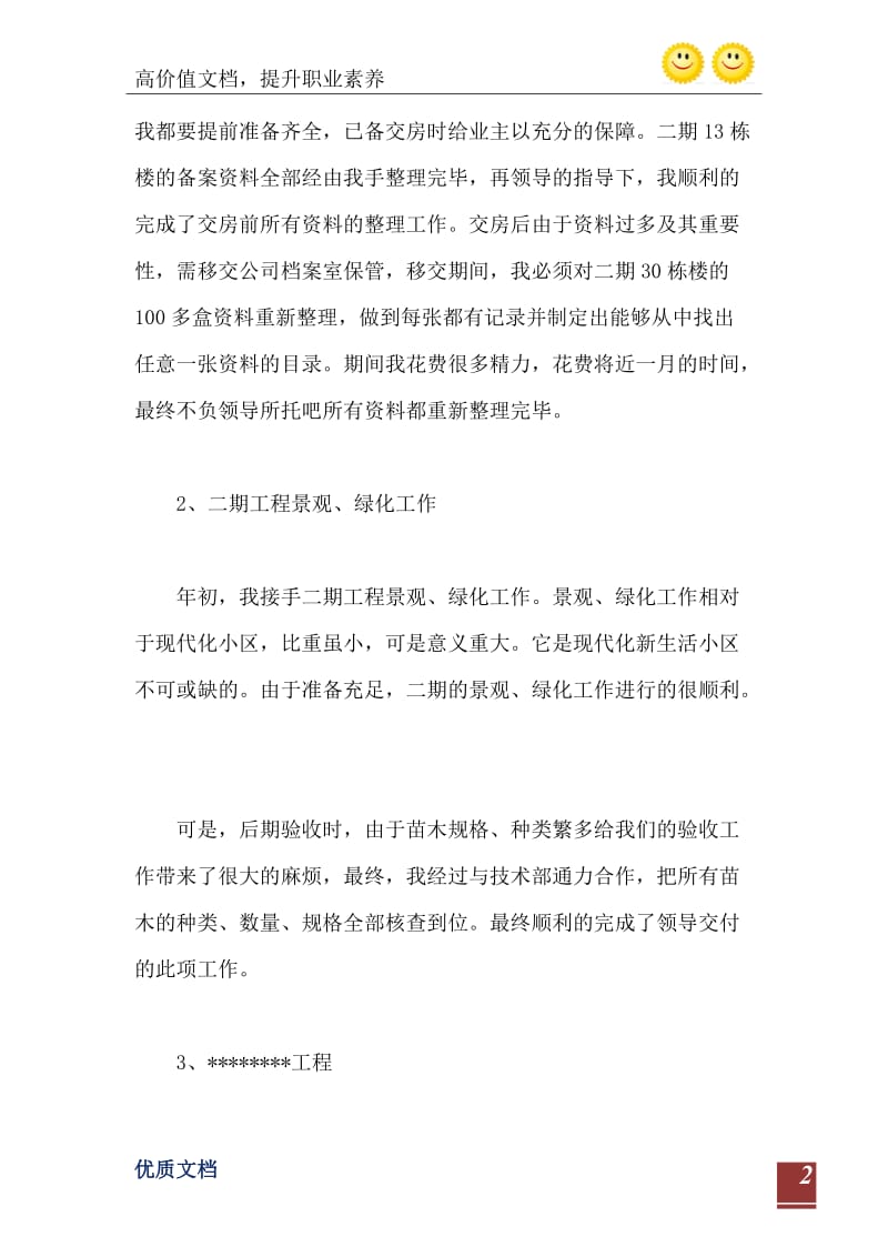 2021年土建工程师工作总结1500字.doc_第3页