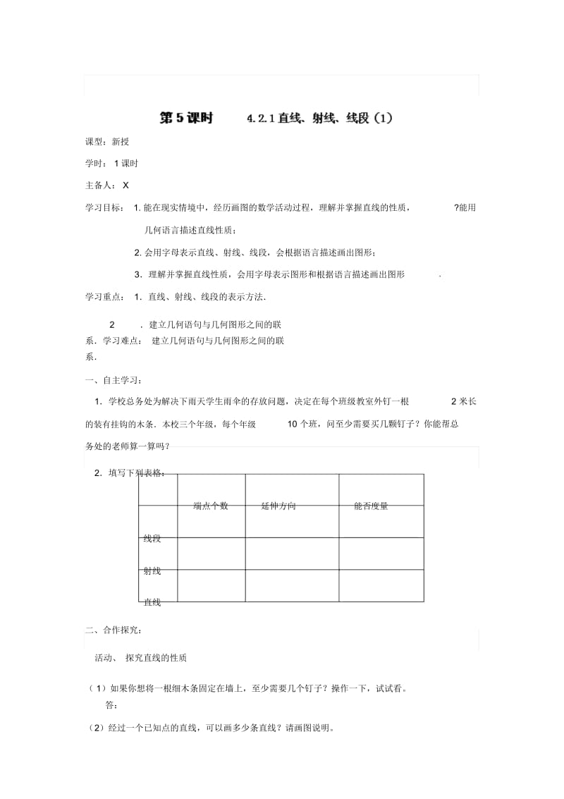 人教版七年级上册数学导学案：4.2.1《直线、射线、线段》(两课时).docx_第1页