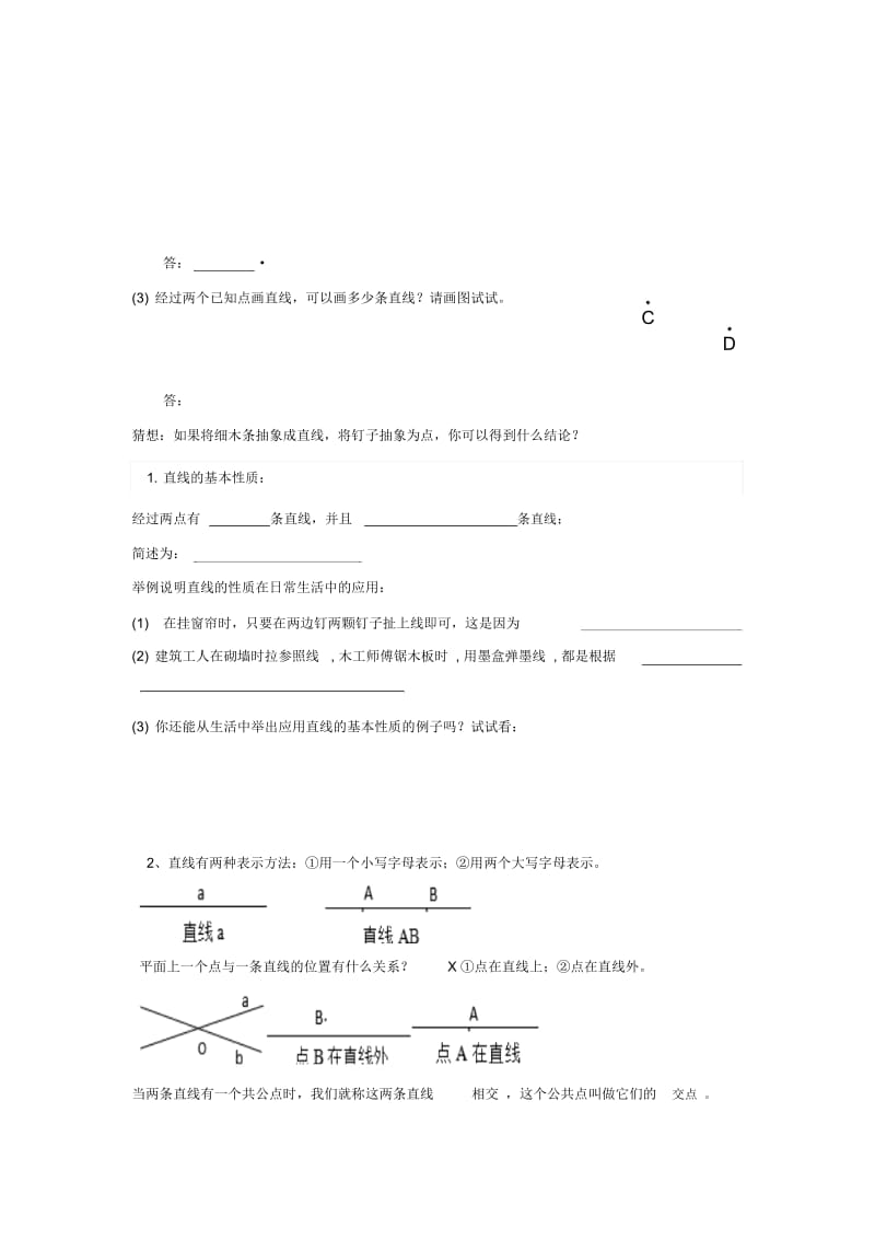 人教版七年级上册数学导学案：4.2.1《直线、射线、线段》(两课时).docx_第2页