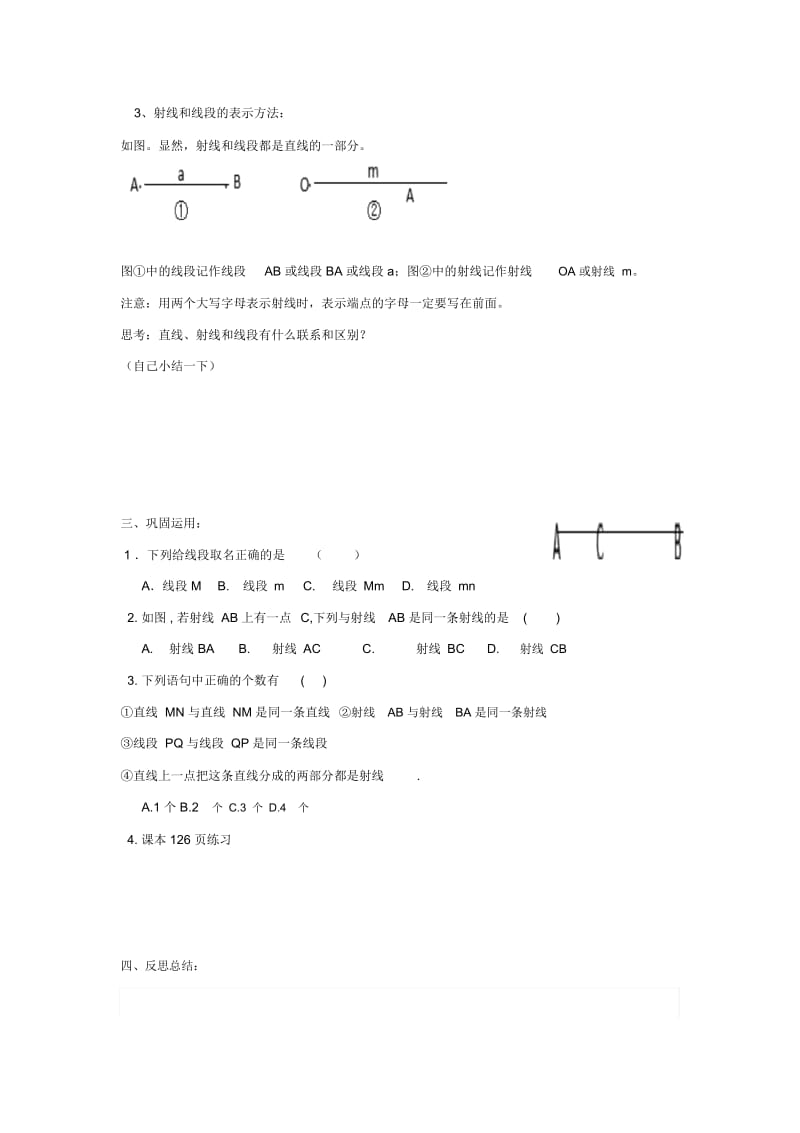 人教版七年级上册数学导学案：4.2.1《直线、射线、线段》(两课时).docx_第3页