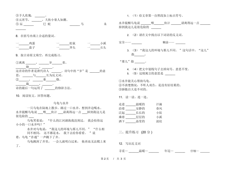 二年级下学期小学语文期中真题模拟试卷JK1.docx_第2页