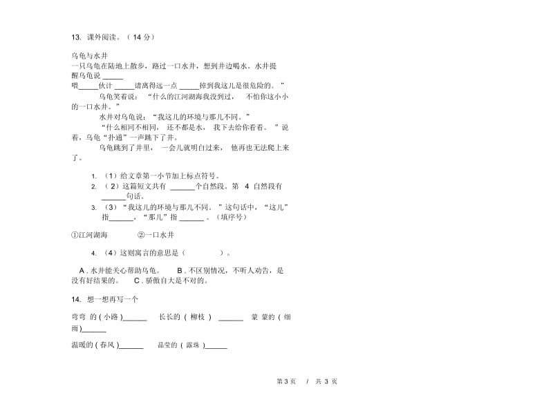 二年级下学期小学语文期中真题模拟试卷JK1.docx_第3页