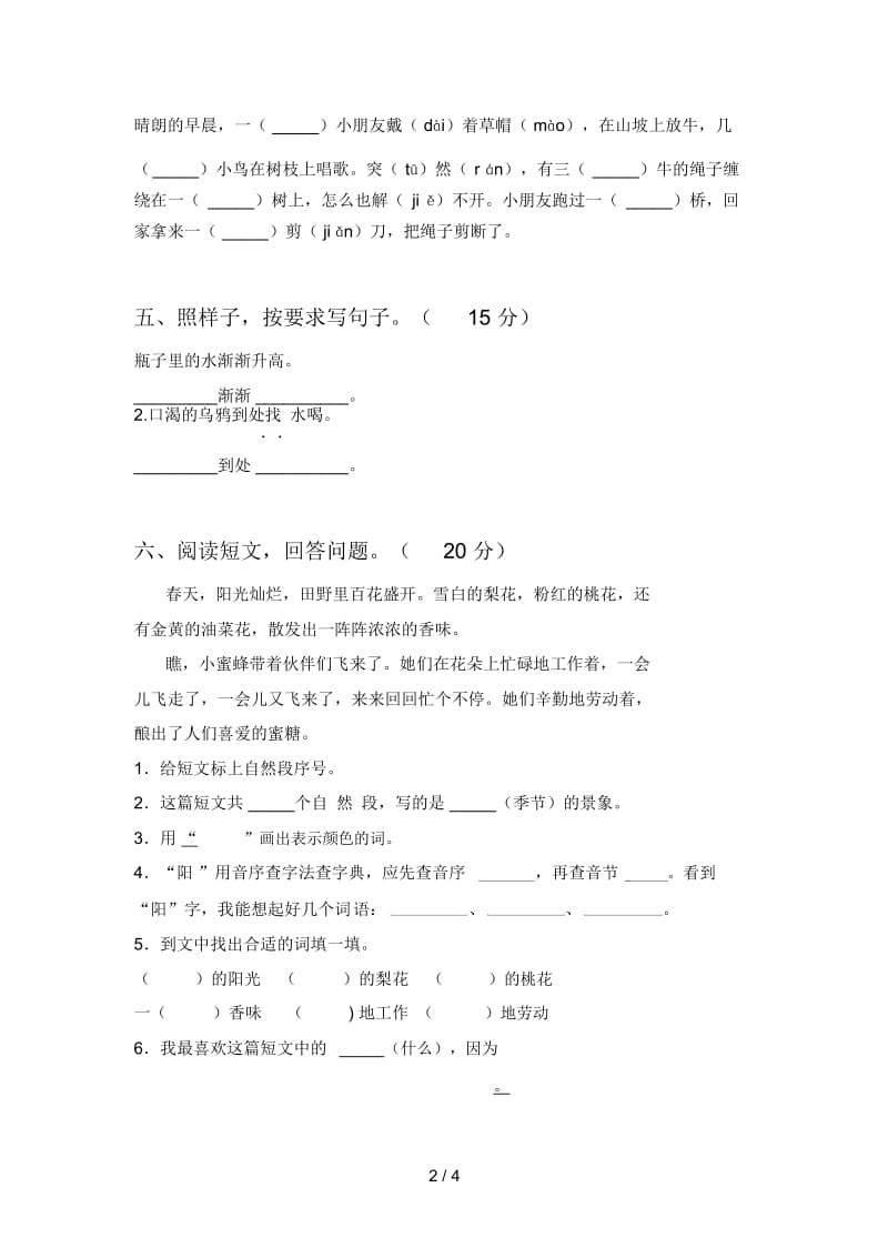 人教版一年级语文下册四单元试题及答案(审定版).docx_第3页