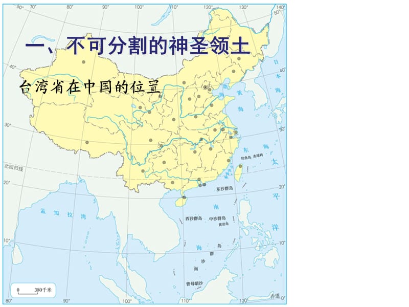 新人教版八年级地理下册《七章　南方地区第四节　祖国的神圣领土──台湾省》课件_30.ppt_第3页