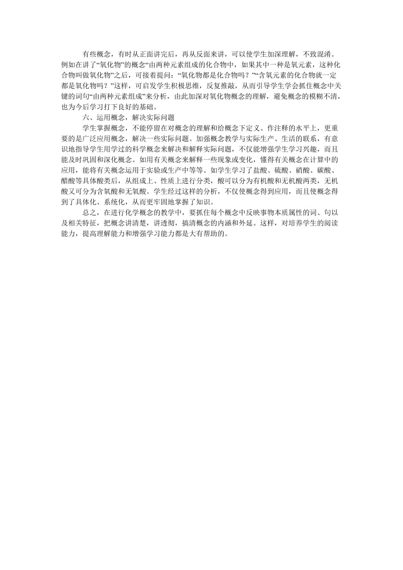 浅谈初中化学基本概念教学方法的探讨.doc_第2页