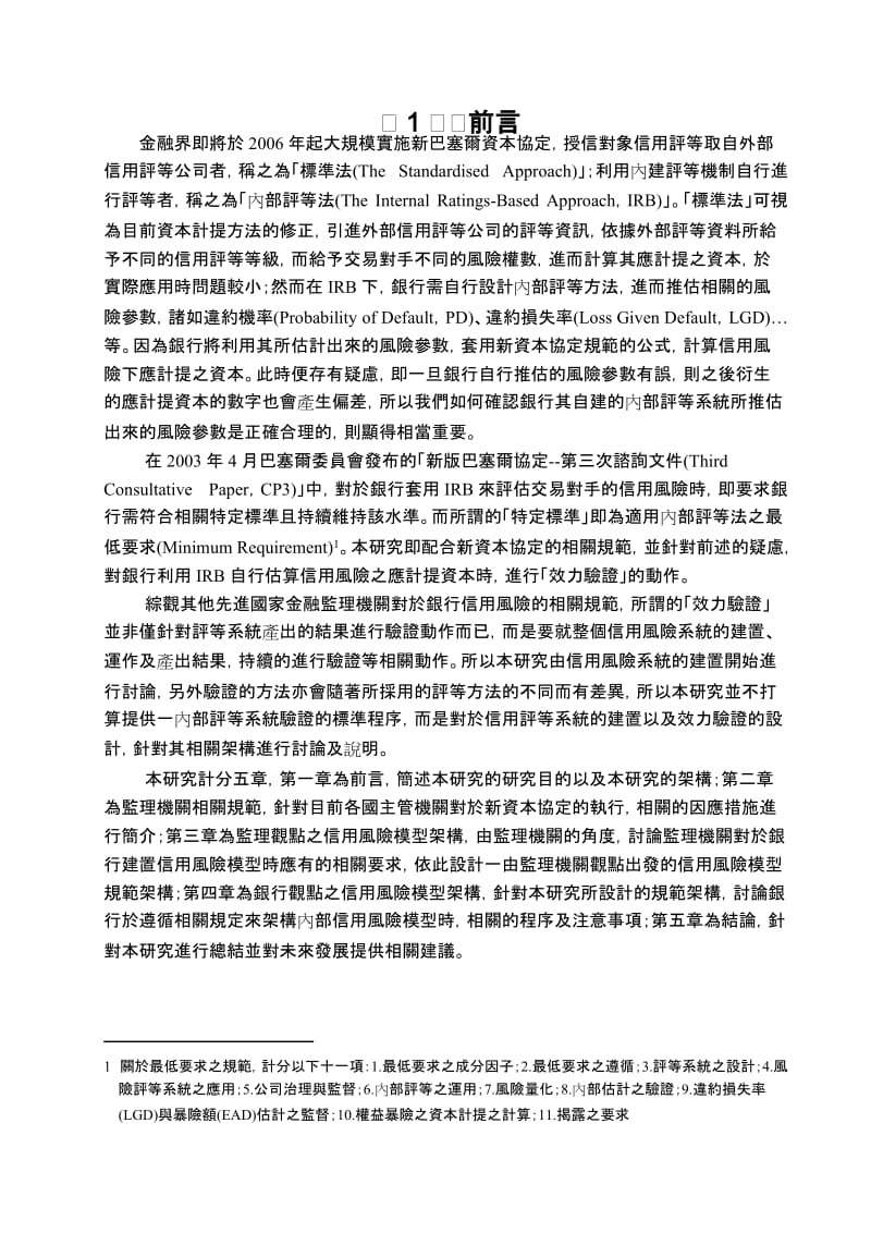 联合徵信中心委托计画报告书.doc_第2页