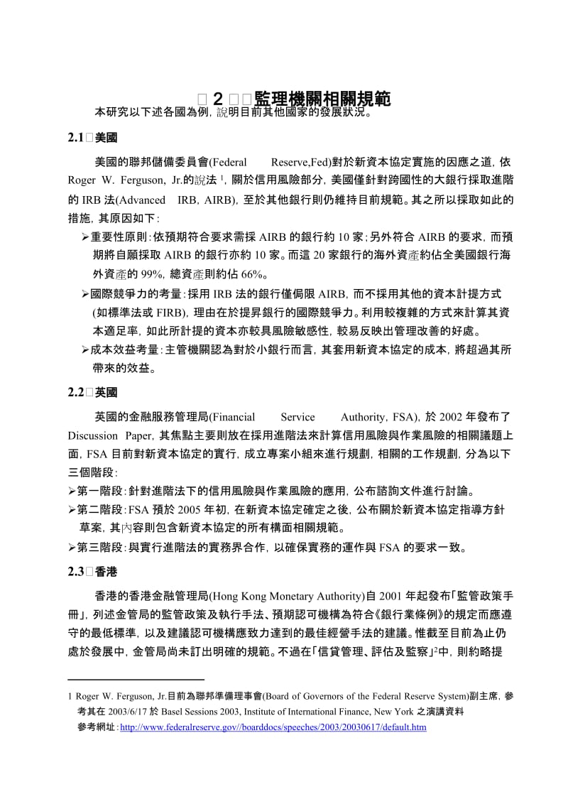 联合徵信中心委托计画报告书.doc_第3页