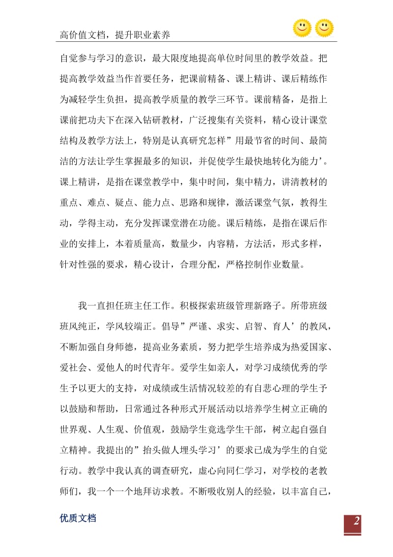 2021年关于教师个人师德自查报告.doc_第3页