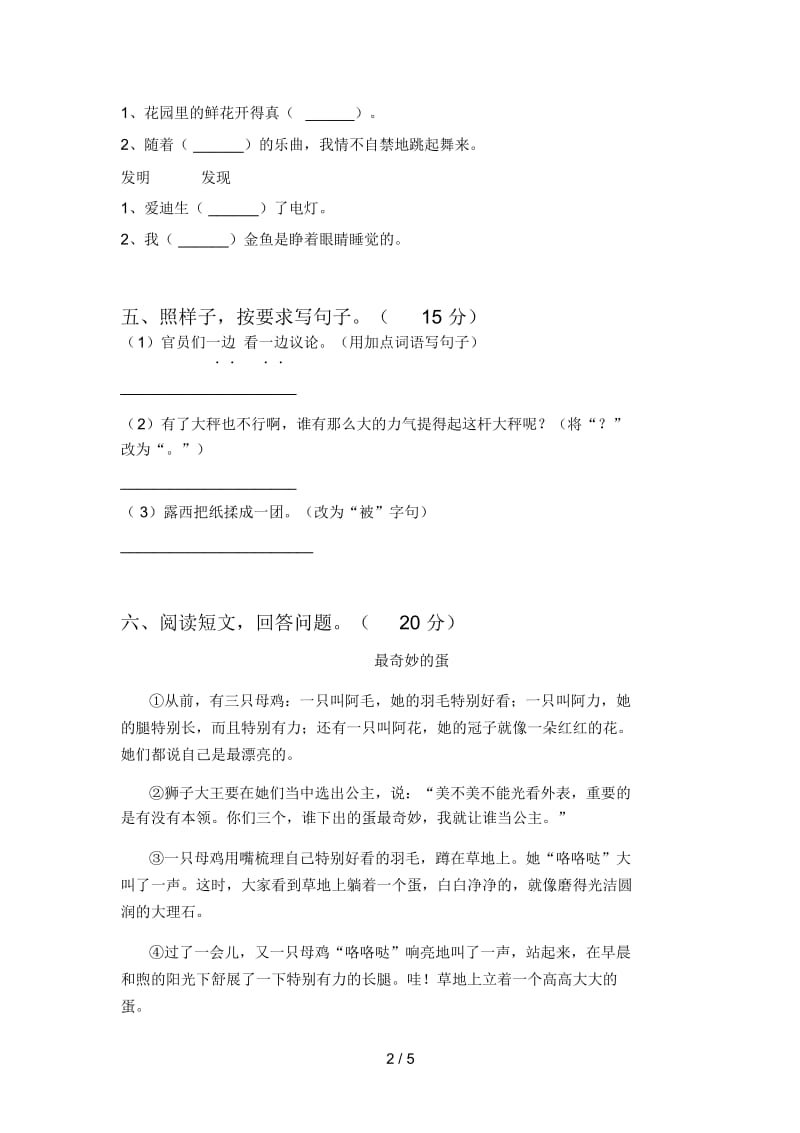 人教版二年级语文下册五单元试卷及答案(汇总).docx_第2页