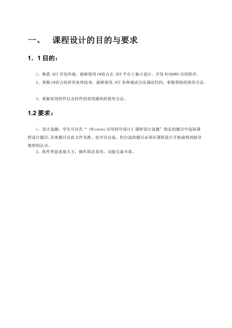 计算机语言C#课程设计.doc_第3页