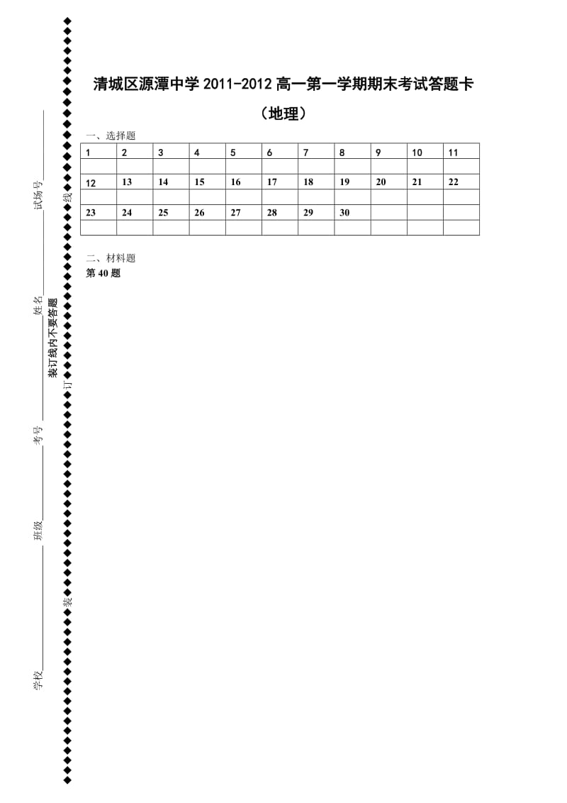 地理答题卡(带密封线).doc_第1页