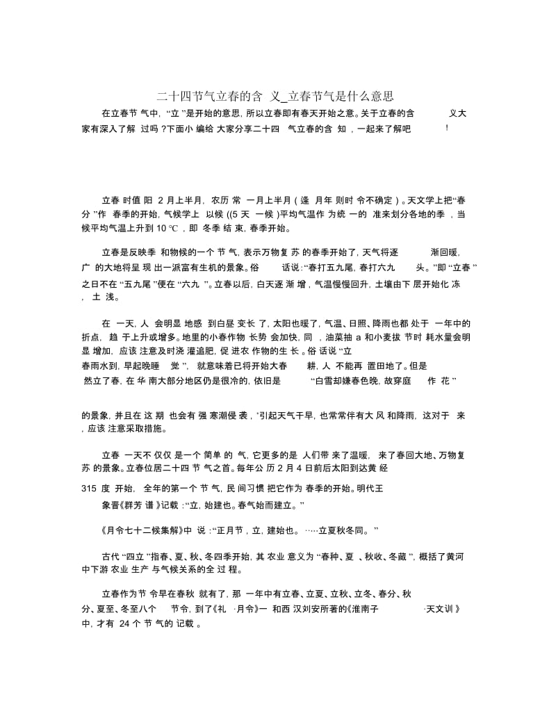 二十四节气立春的含义_立春节气是什么意思.docx_第1页