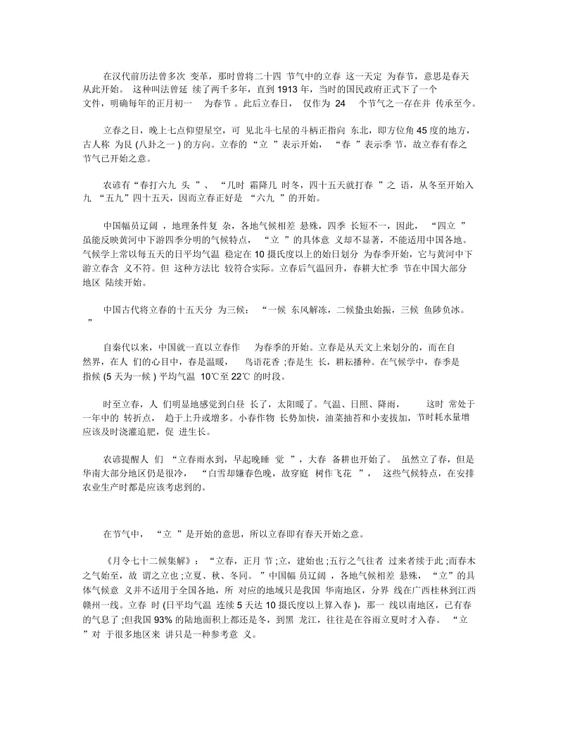 二十四节气立春的含义_立春节气是什么意思.docx_第2页