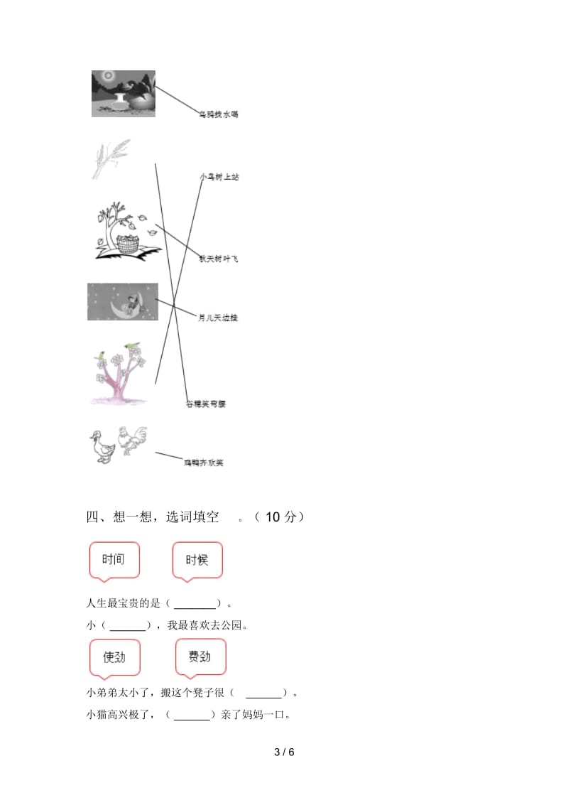 人教版一年级语文下册第三次月考试题及答案(汇总).docx_第3页