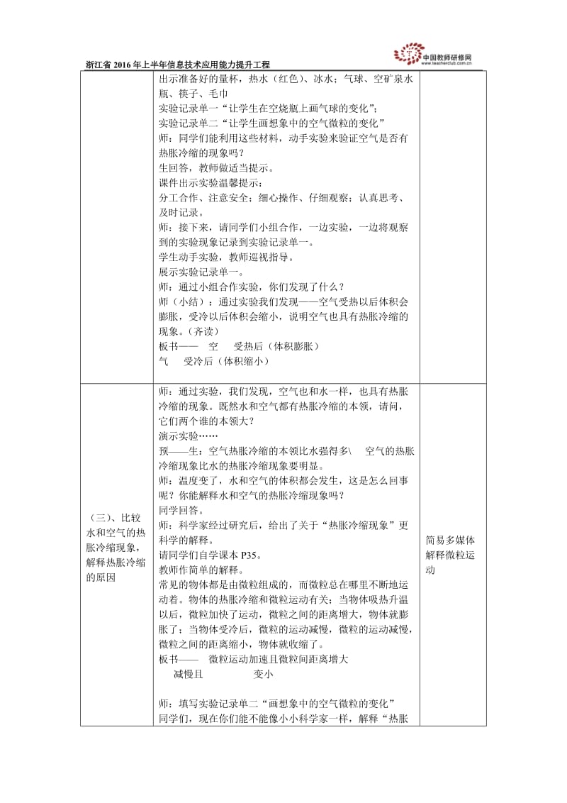 空气的热胀冷缩教学设计.doc_第3页