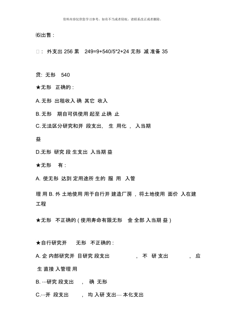 中级财务会计上期末复习重点习题.docx_第2页