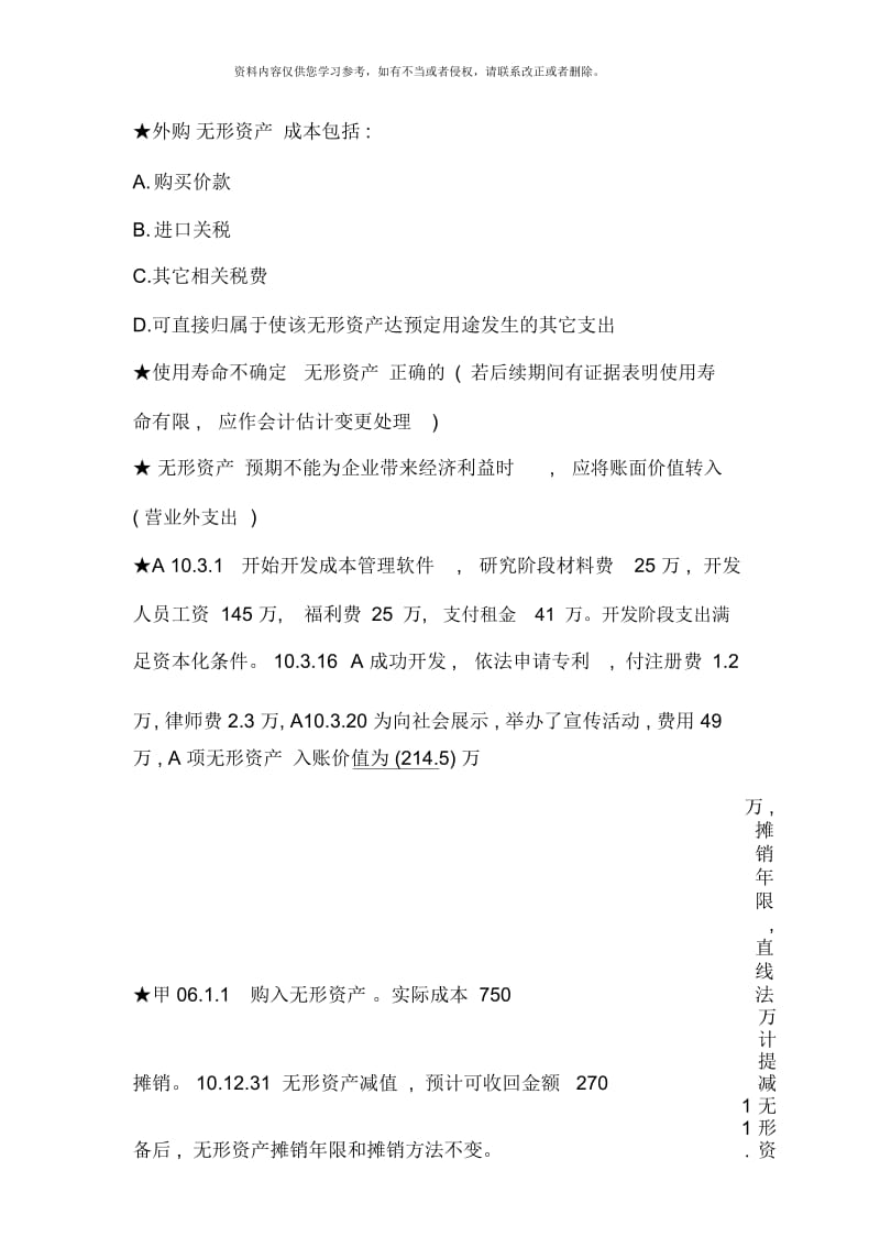 中级财务会计上期末复习重点习题.docx_第3页