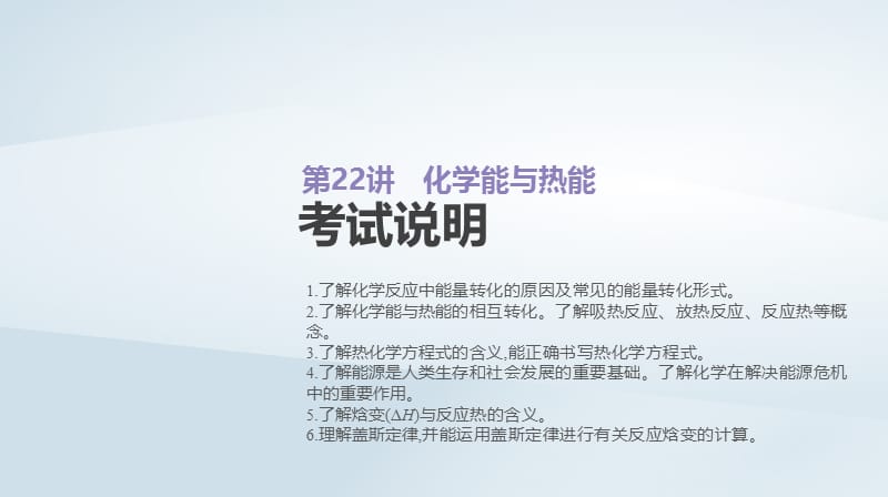 2019年高考化学总复习 第22讲 化学能与热能课件 新人教版.ppt_第2页