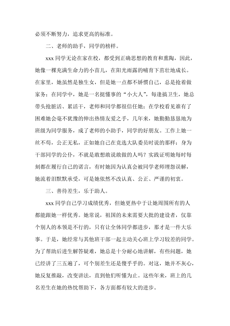 参评市优秀少先队员事迹材料.doc_第2页