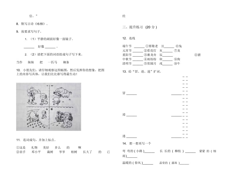 二年级下学期小学语文期中真题模拟试卷HF4.docx_第2页