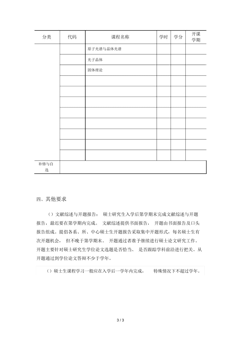 中国矿业大学学术型硕士研究生培养方案.docx_第3页