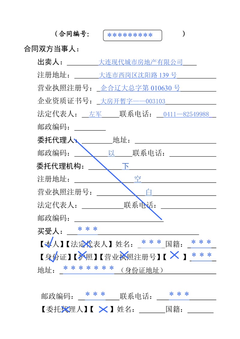 商品房买卖合同范本（凯旋商城）1.doc_第3页