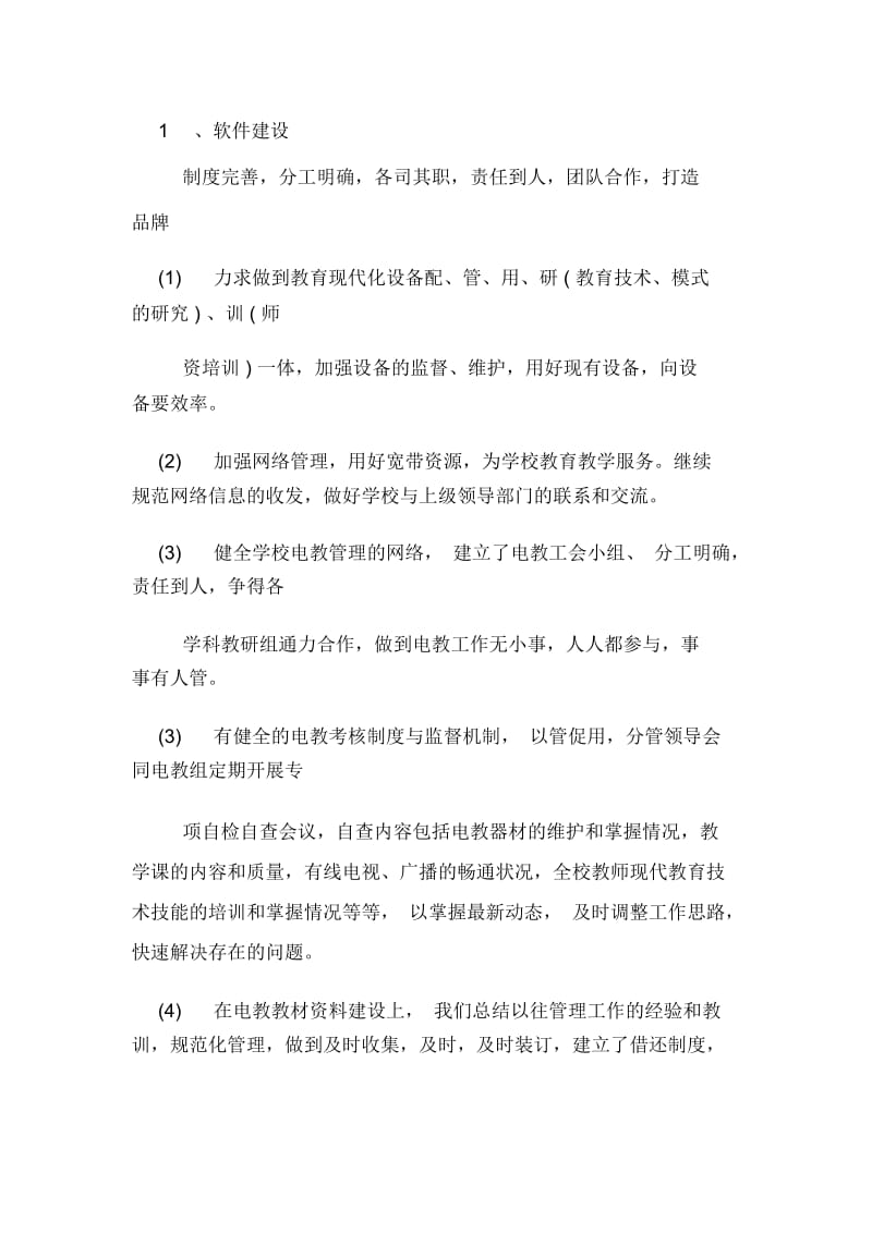 信息技术教师团队述职报告.docx_第2页