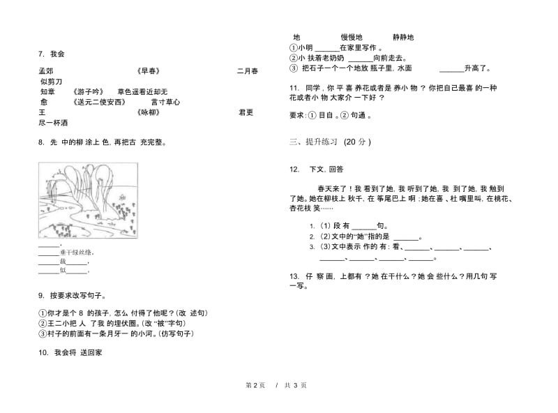 二年级下学期小学语文期中真题模拟试卷JU5.docx_第2页