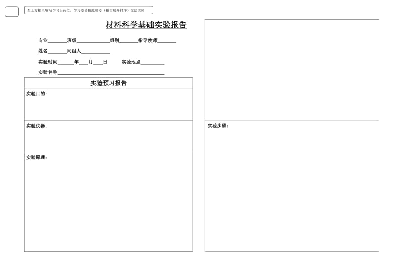 材料科学基础实验报告(新).doc_第1页