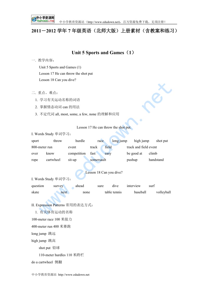 2012北师大版七上unit5《sportsandgames》word教案和练习(1).doc_第1页