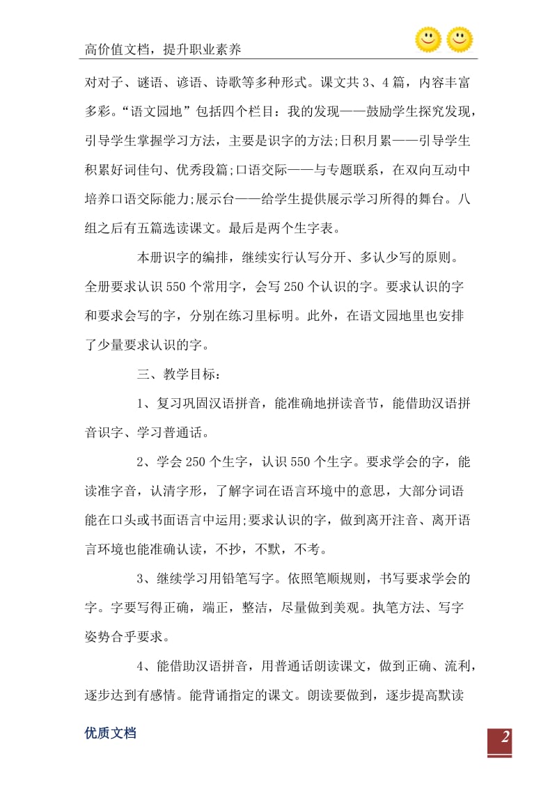 2021年小学教师教学计划一年级语文.doc_第3页