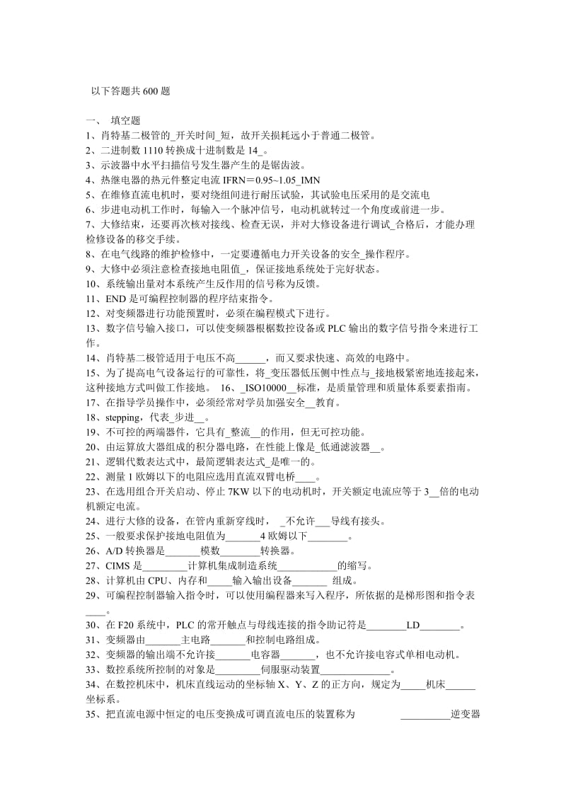 维修电工技师考试题大全带答案.doc_第1页