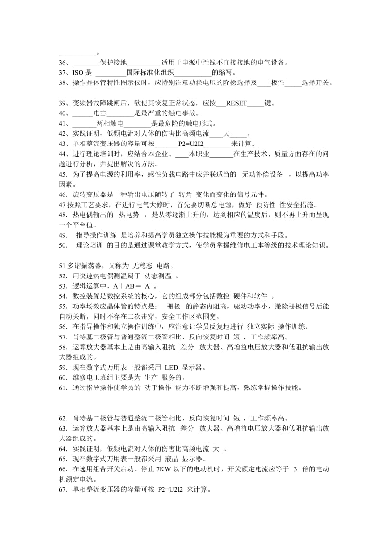 维修电工技师考试题大全带答案.doc_第2页