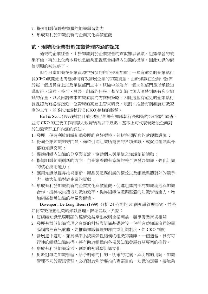 毕业论文（设计）幾個有關知識管理議題之初探16804.doc_第2页