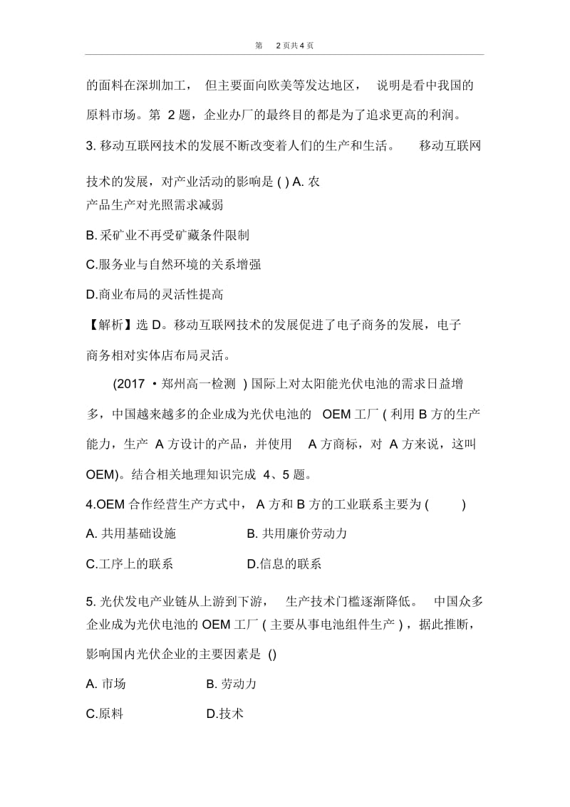 产业活动的区位条件和地域联系含解析.docx_第2页