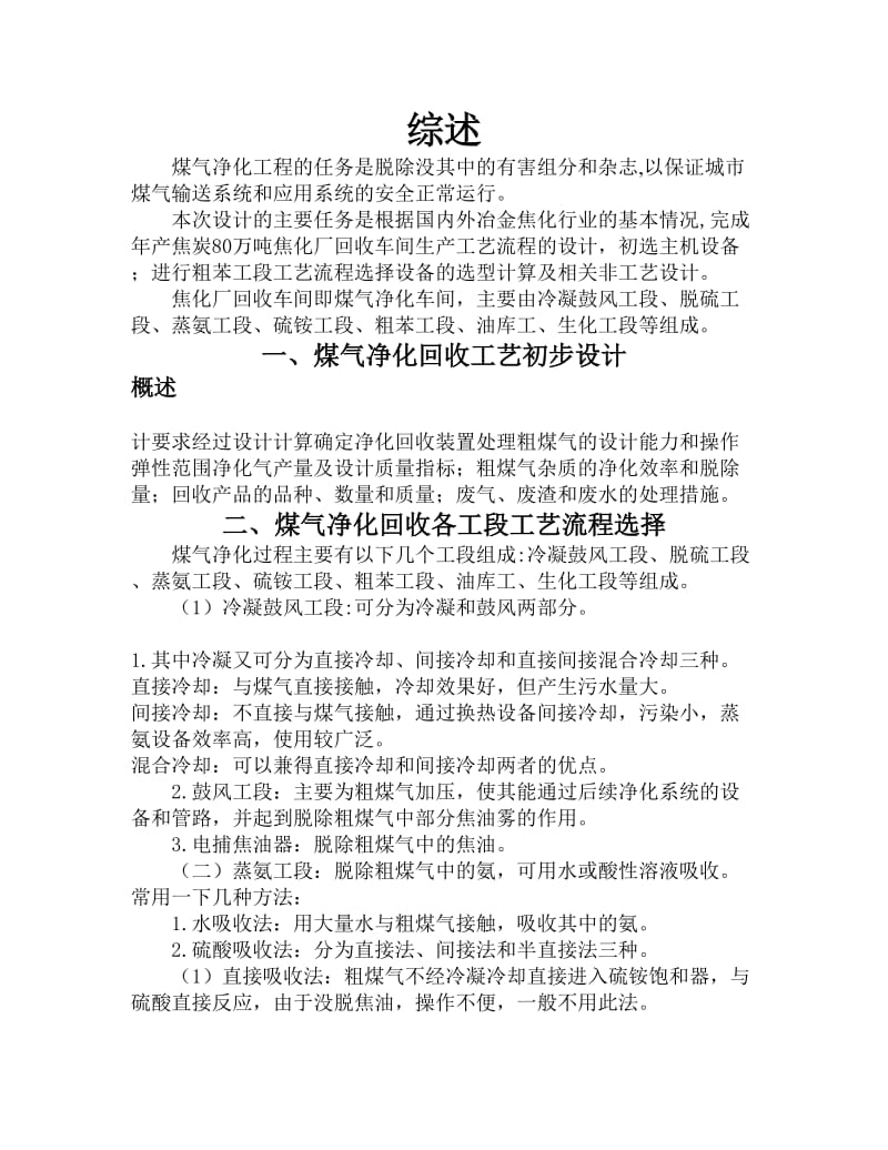 煤气净化工程毕业设计综述.doc_第1页