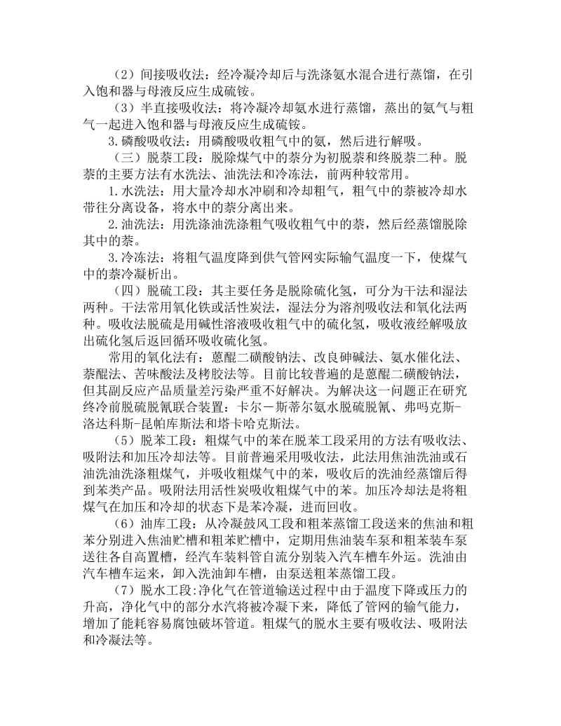 煤气净化工程毕业设计综述.doc_第2页