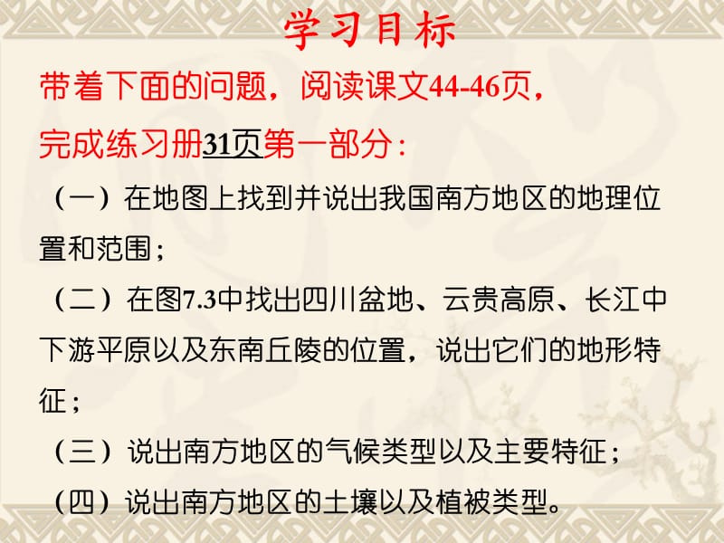 新人教版八年级地理下册《七章　南方地区第一节　自然特征与农业》课件_25.ppt_第3页