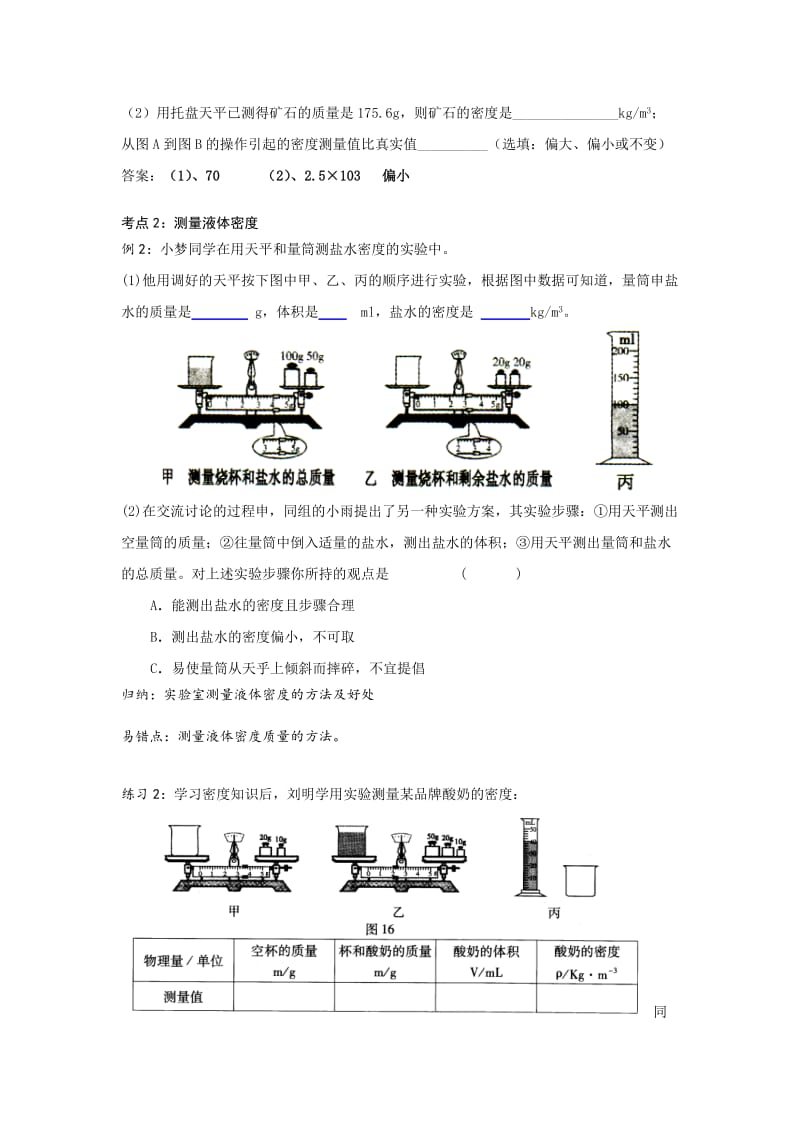 密度测量专题复习教案.doc_第2页