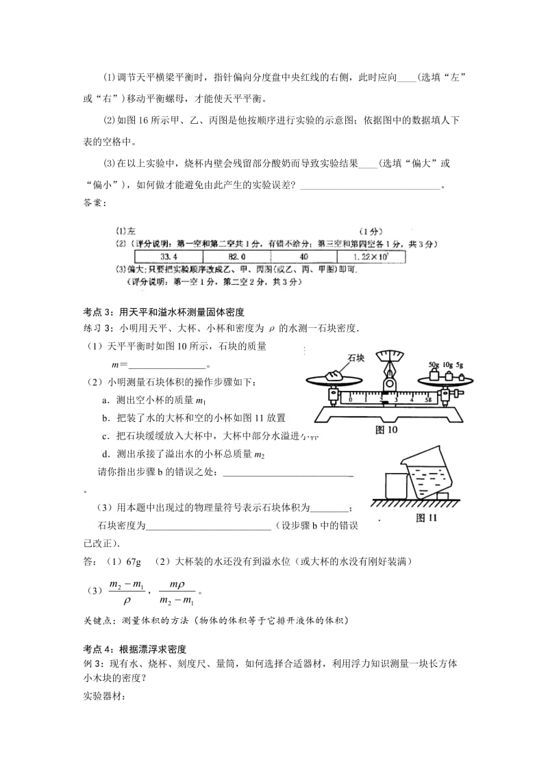 密度测量专题复习教案.doc_第3页